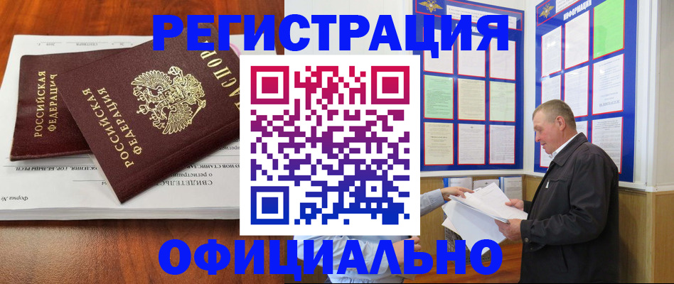 прописка штамп в Уварово