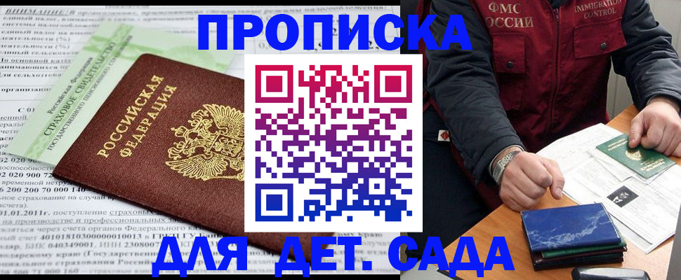 регистрация для дет. сада в Уварово