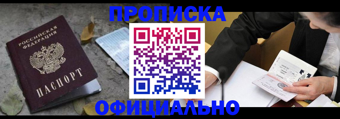 временная регистрация для всех в Уварово