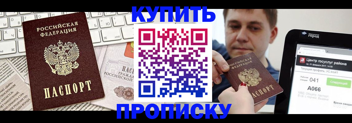 прописка штамп в Уварово
