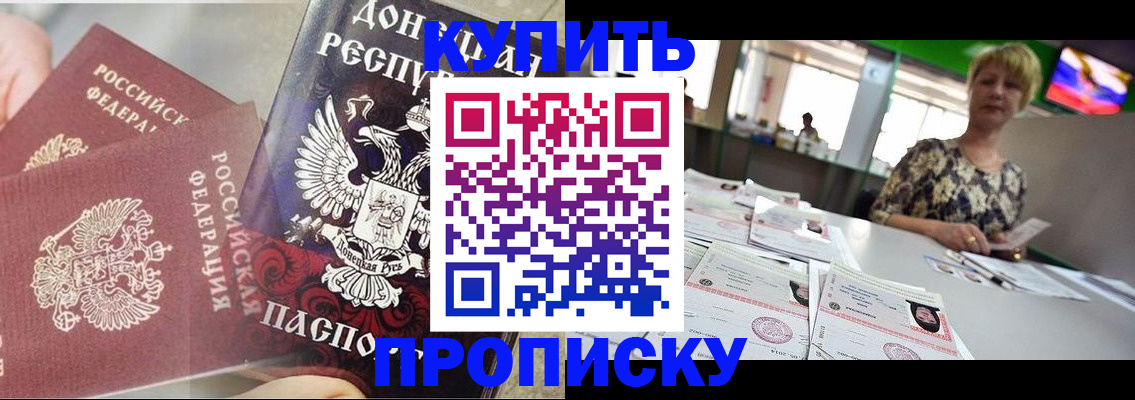 прописка штамп в Уварово