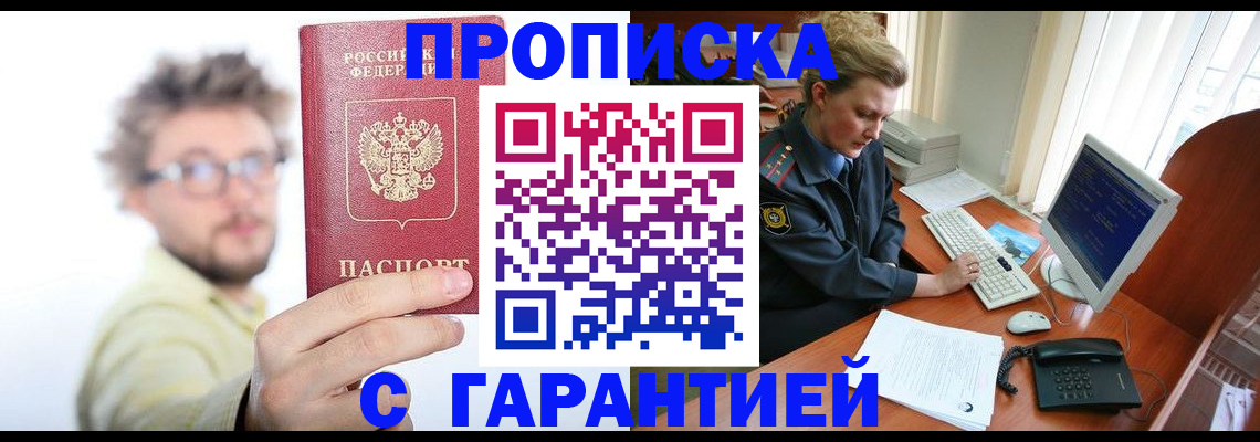 прописка для военкомата в Уварово